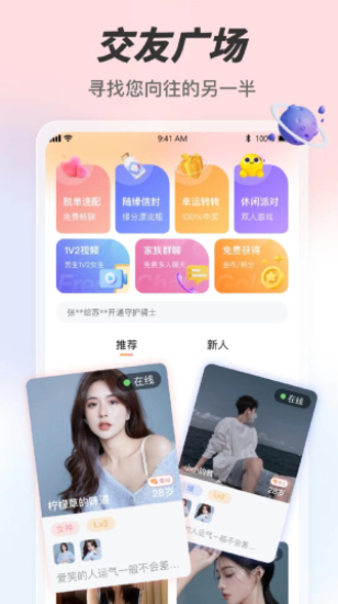 微聊官网app  v6.1.1图1