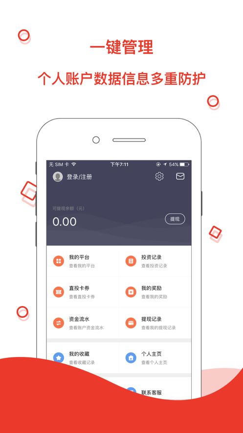 天眼理财app  v1.0.0图3