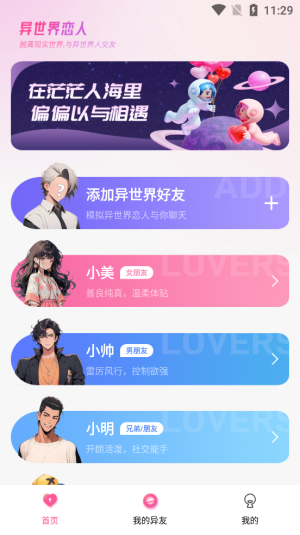 异世界恋人免费版下载安装中文  v1.2.1图3