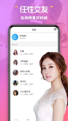 美杏视频交友最新版