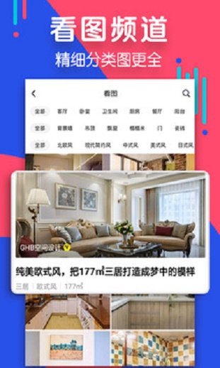 住小帮装修设计app下载v1  v1.7.0图2