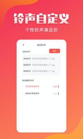 东方铃声最新版本下载安装免费苹果手机  v2.1.8图1