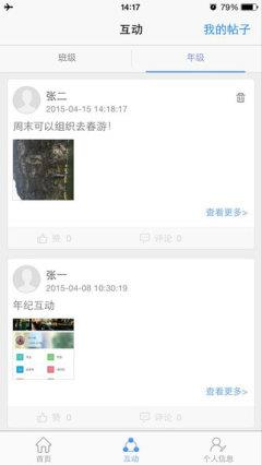 校园宝  v1.3图3