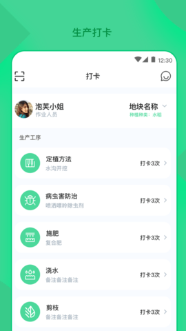 精致农服  v1.0图2