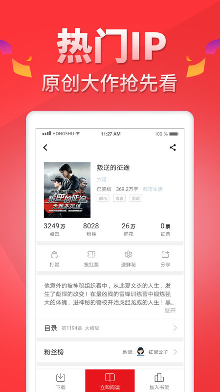 红薯小说手机版