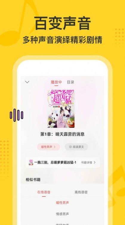 免费畅听书  v1.0.0图3