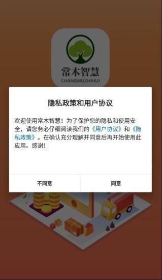 常木智慧手机版  v1.0.0图1