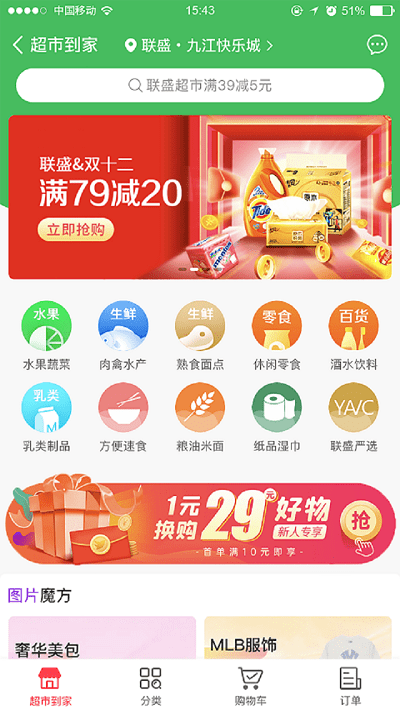 联盛生活  v4.0.05图1