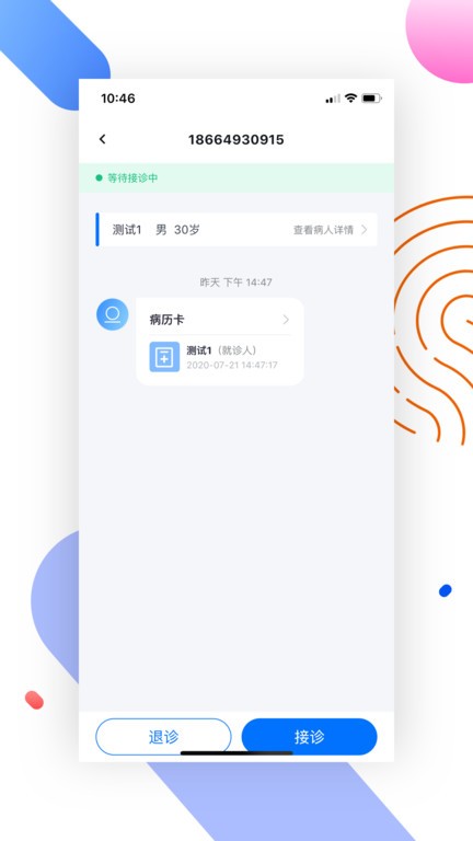 妙问诊医生端  v1.0.82图1