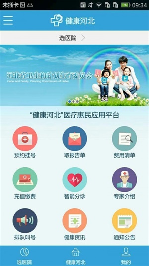 健康河北2024  v4.3.2图1