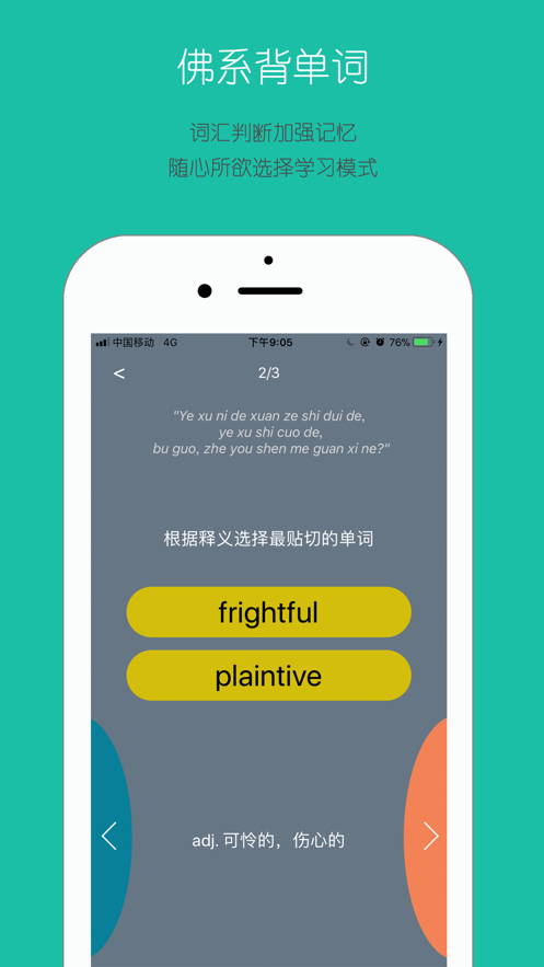 佛系背单词安卓版  v1.1图3