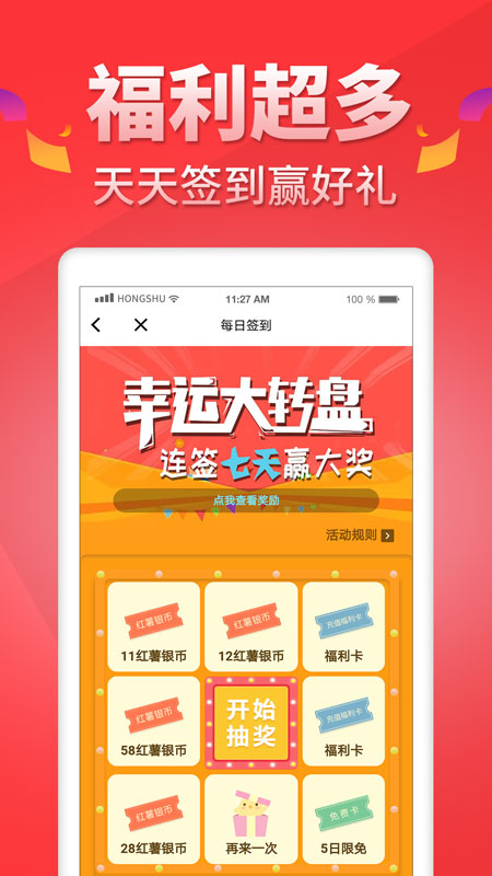 红薯小说手机版  v5.0.9图1