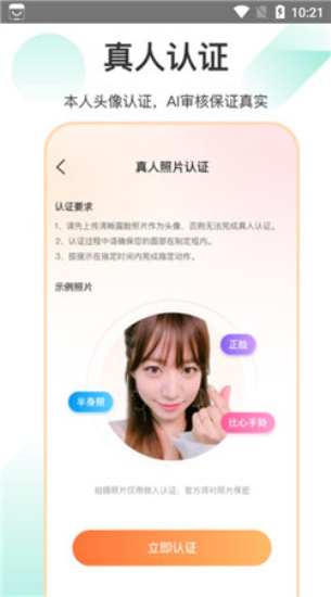 如约聊天app破解版下载安装免费苹果版  v1.3.4图2