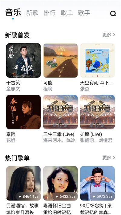 畅听音乐大全手机版免费下载安装苹果12.1.2版本