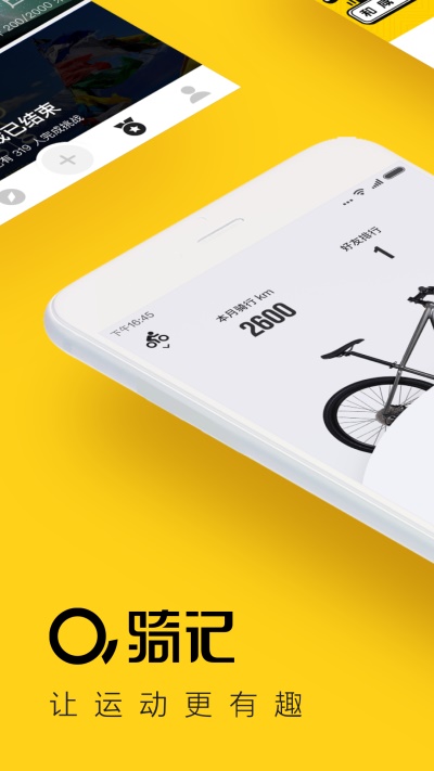 骑记安卓版  v4.6.5图3