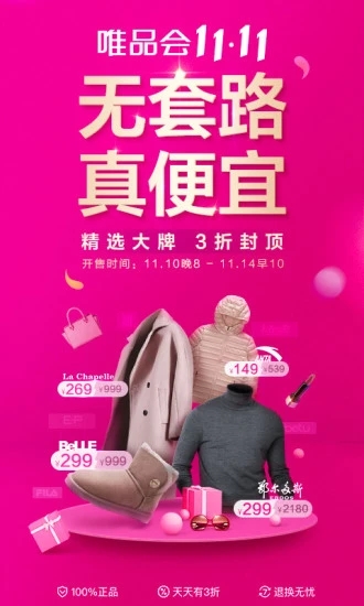 唯品会下载并安装女装  v7.3.3图2