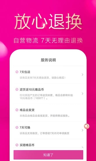 唯品会下载并安装女装  v7.3.3图3