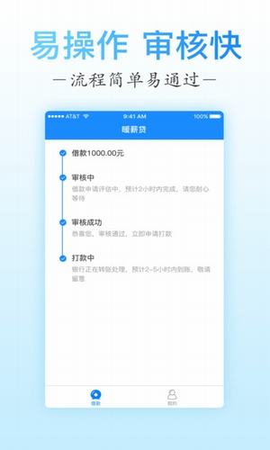 暖心贷安卓版