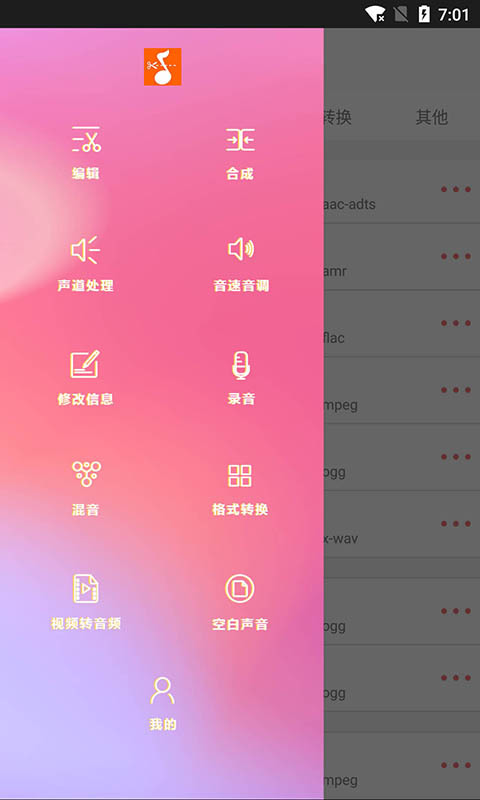 音乐剪裁精灵免费版下载安装  v1.0图2