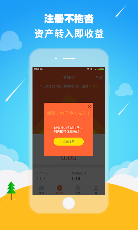 零钱罐安卓版app下载官网
