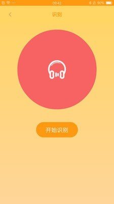 识别音乐找歌名在线播放下载安装手机版  v1.0图1