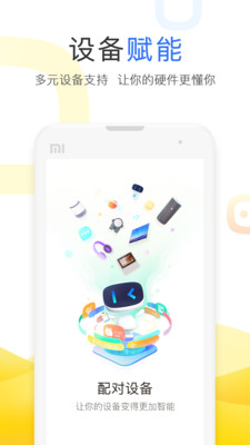 小度app  v3.27.1.0图3