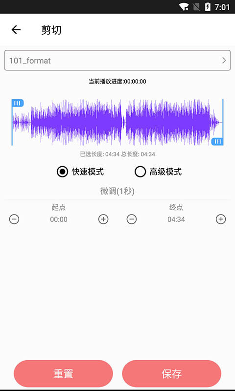 音乐剪裁精灵免费版下载安装  v1.0图1