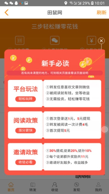 田鼠网app下载安装官网