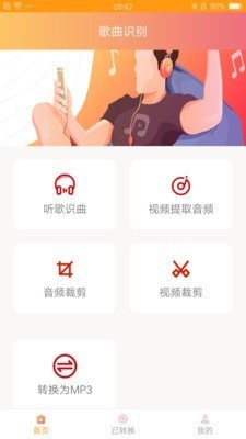 识别音乐找歌名在线播放下载安装手机版