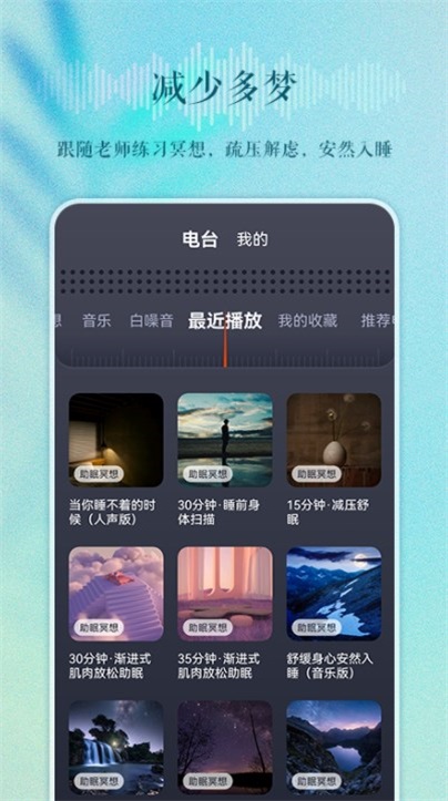 睡眠电台故事在线听完整版视频免费下载安装  v1.0.0图2