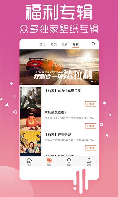 爱壁纸软件  v4.8.2图3