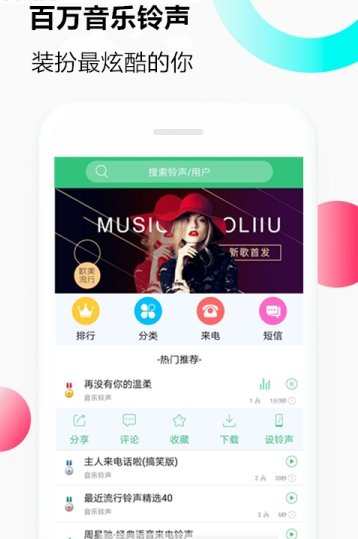 音乐铃声安卓版免费下载苹果软件  v1.0.0图3