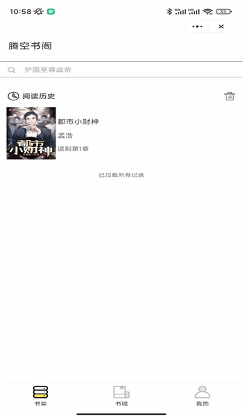 腾空书阁最新版本下载官网安装  v4.9.2图3