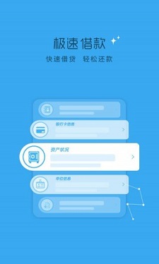 轻贷借款手机版app