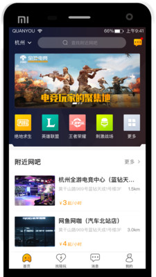 全游电竞最新版下载安装官网苹果  v2.3.0图3