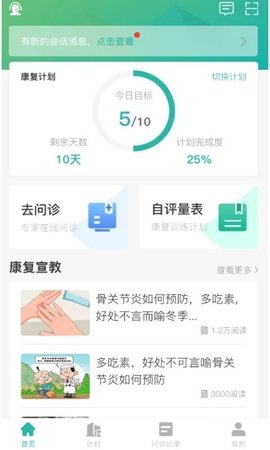 康复行医疗  v1.9.0图1