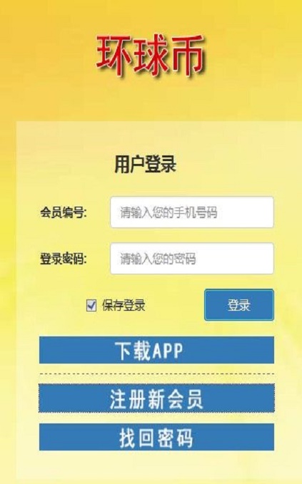 环球币最新版本app下载安装