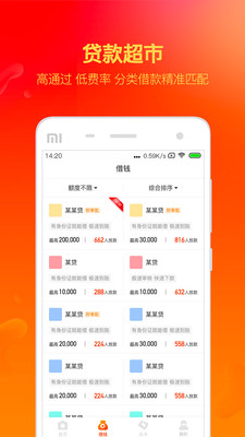 利美分期贷款app