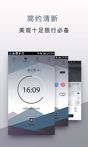 旅行时钟  v1.2.0图1