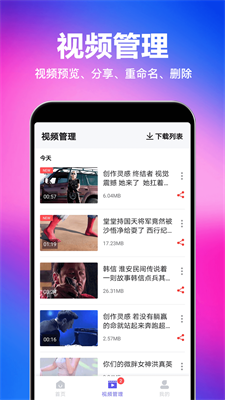 马步视频快去水印最新版