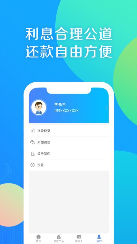 小富贵贷款app下载安装