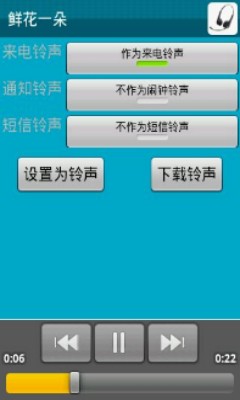 安卓铃声下载软件安装  v1.22图3