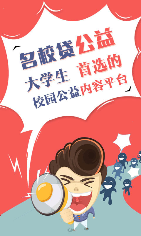 名校贷官网登录  v6.0.2图1