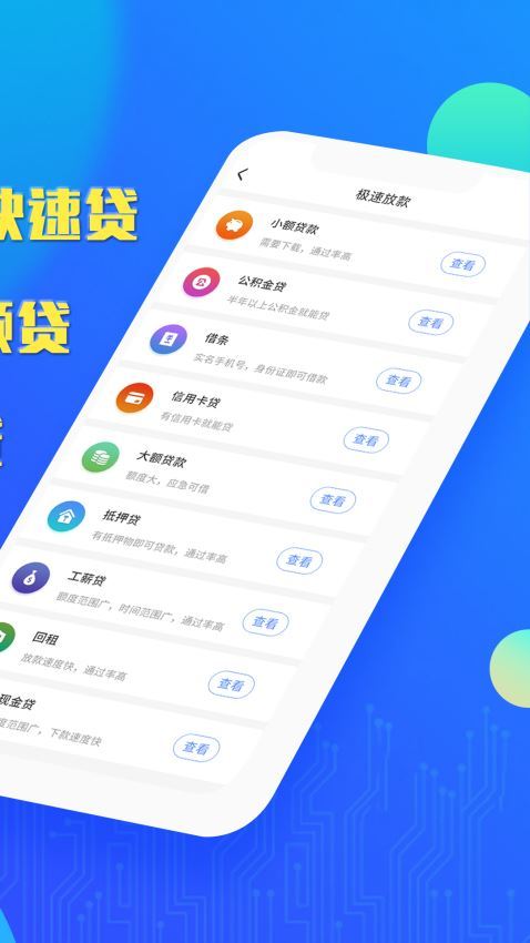 小富贵贷款app下载安装  v1.0.0图2