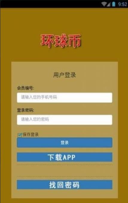 环球币最新版本app下载安装  v1.5.5图3