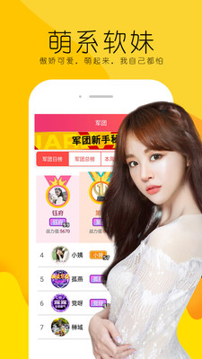 萌兔直播免费版下载安装  v5.2图3