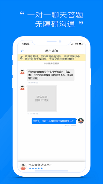 汽车大师技师版  v6.13.1图2