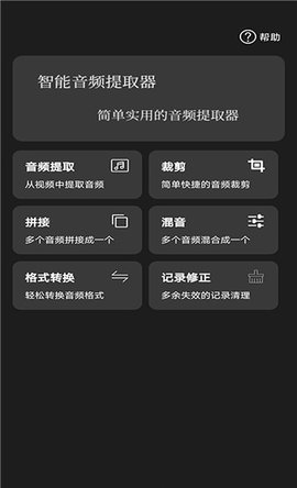 智能音频提取器下载安装苹果版手机  v1.0.1图1