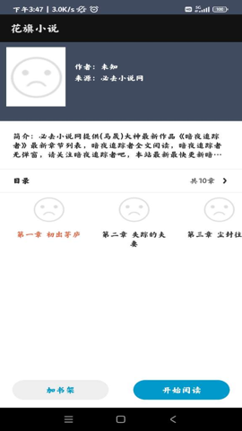 花旗小说app下载安装最新版本官网免费阅读