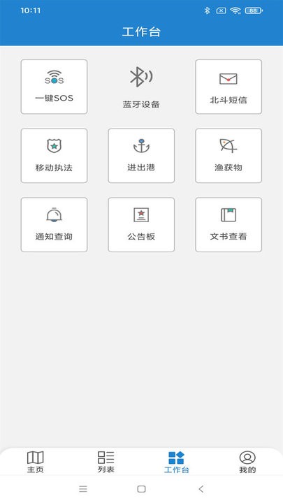 惠渔通  v2.1.40图3